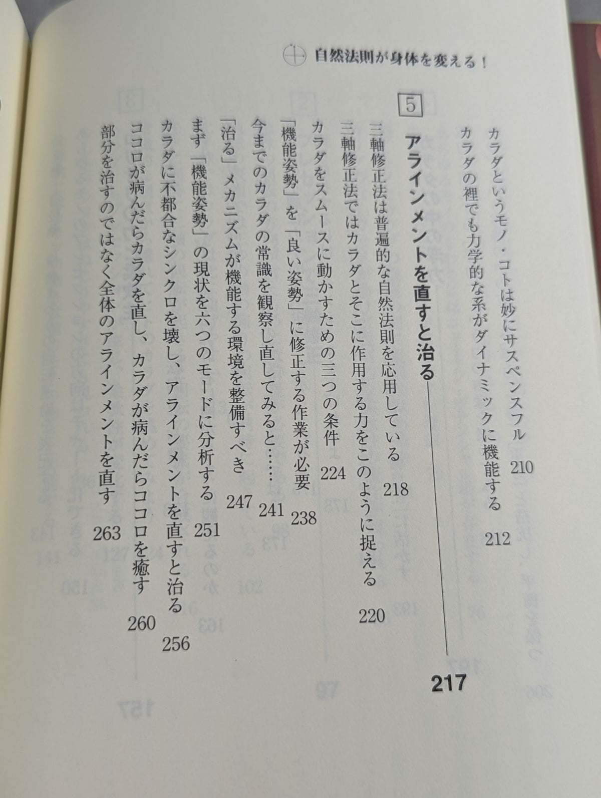 自然法則がカラダを変える! 三軸修正法