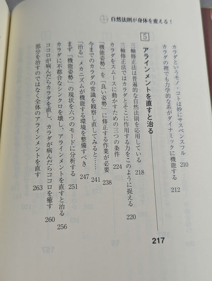 自然法則がカラダを変える! 三軸修正法