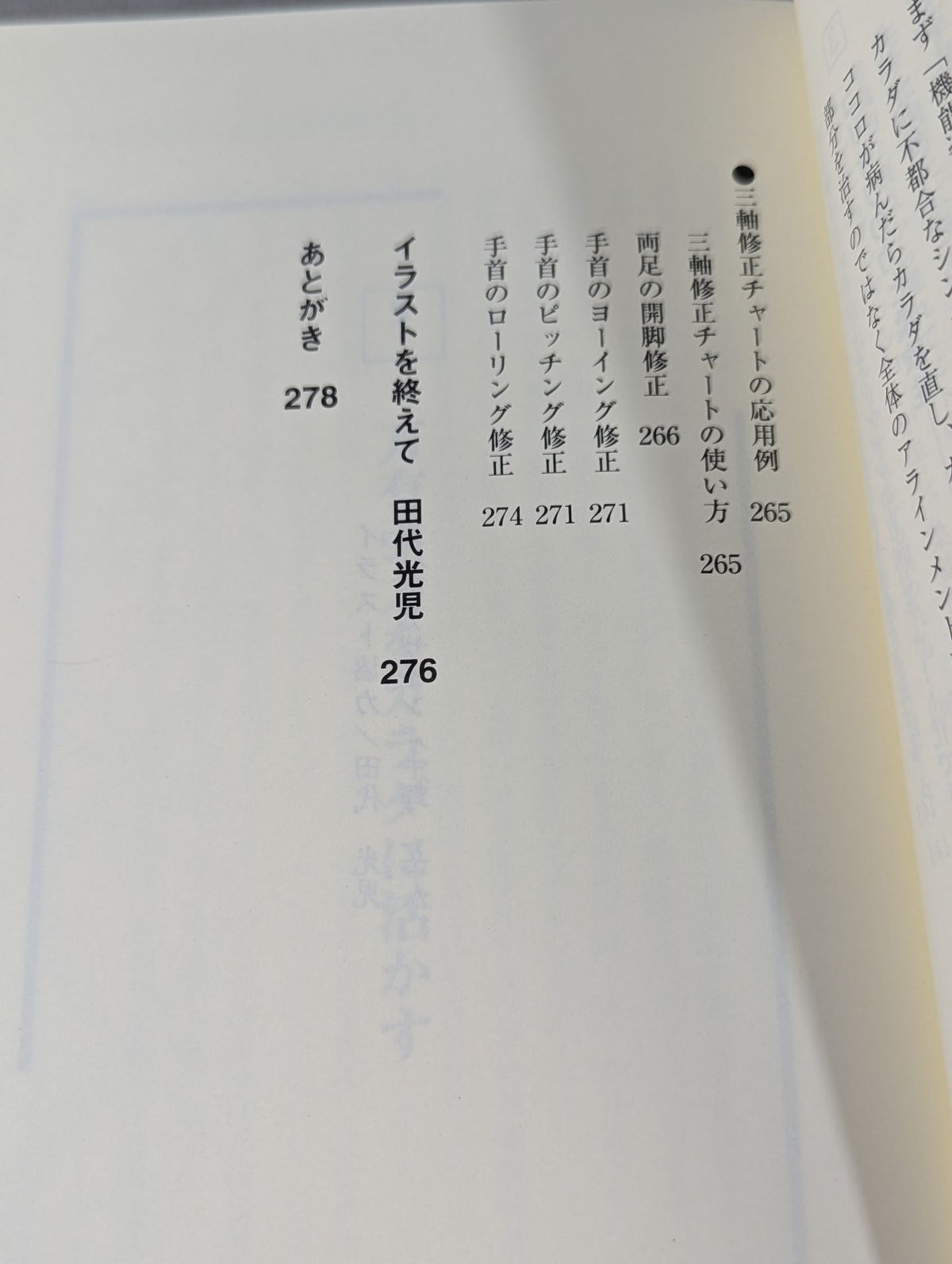 自然法則がカラダを変える! 三軸修正法
