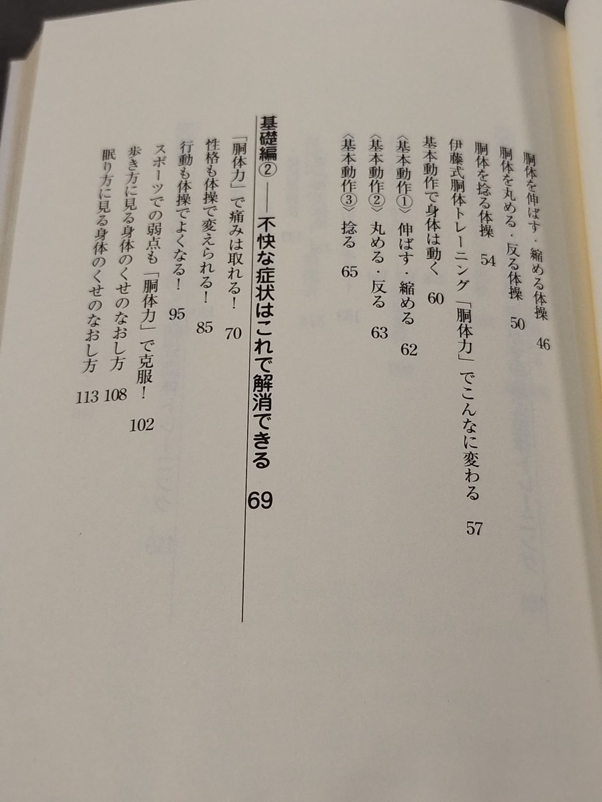 気分爽快!身体革命