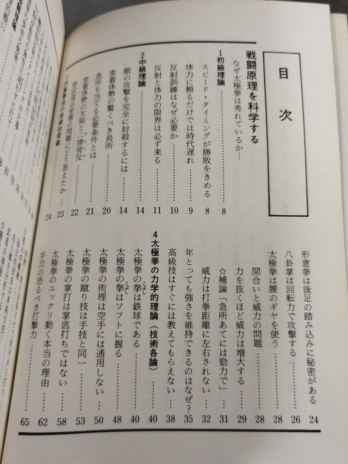 太極拳の科学