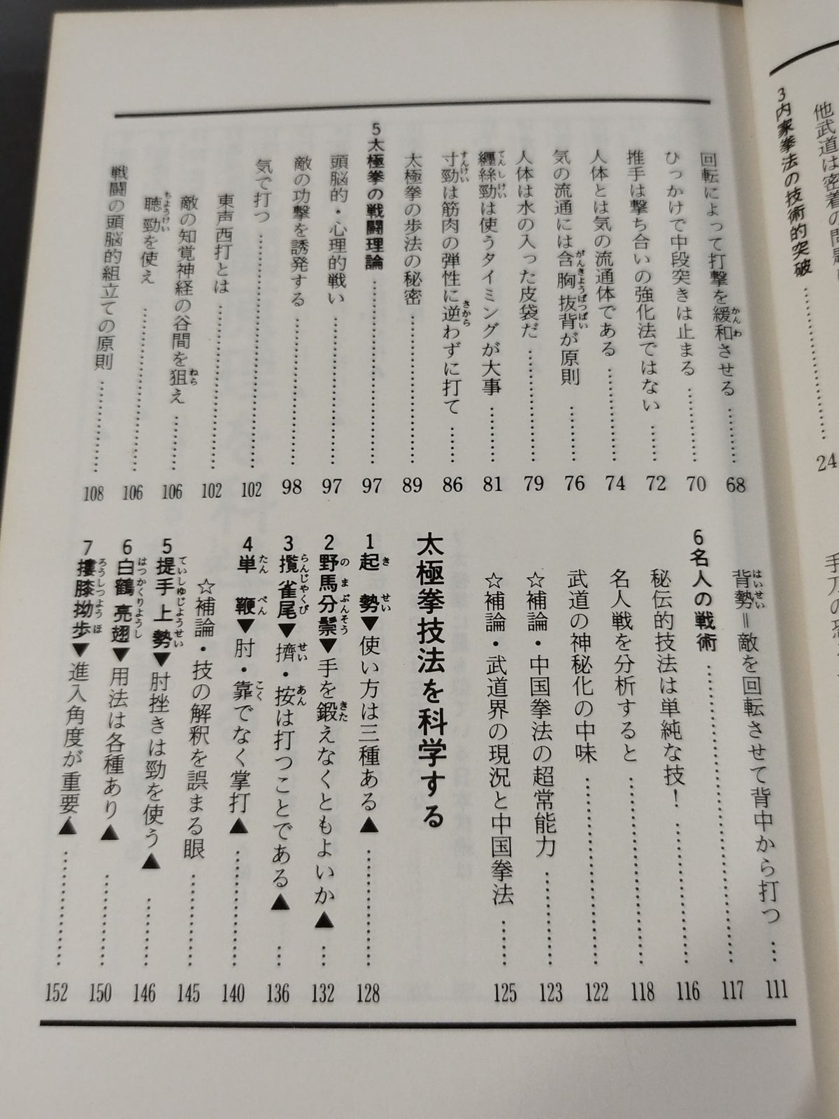 太極拳の科学
