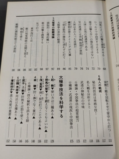 太極拳の科学