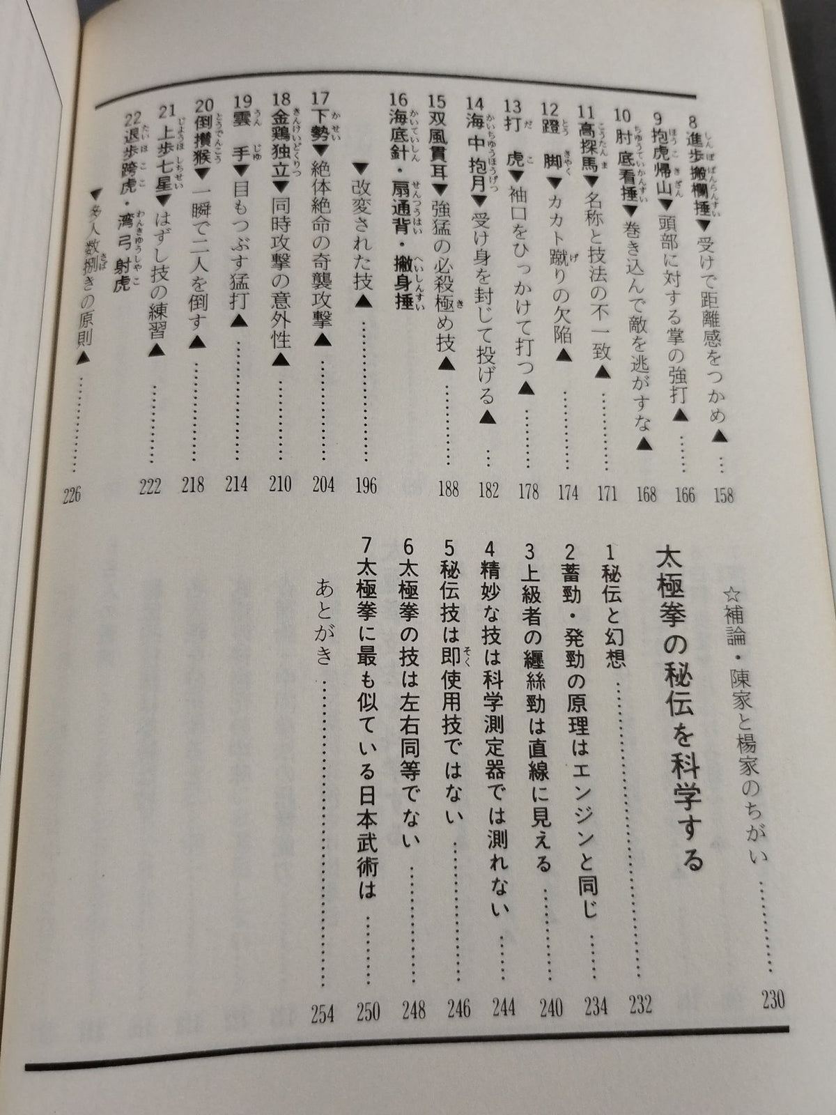 太極拳の科学
