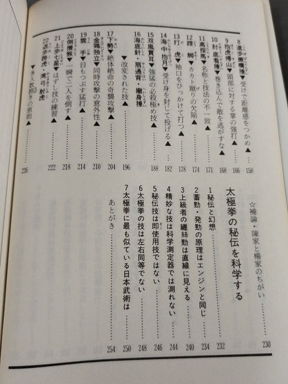 太極拳の科学