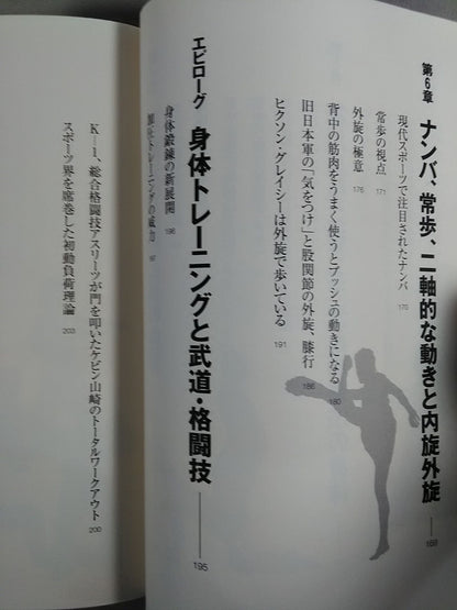 How to make a martial body: Deciphering the Body Revolution