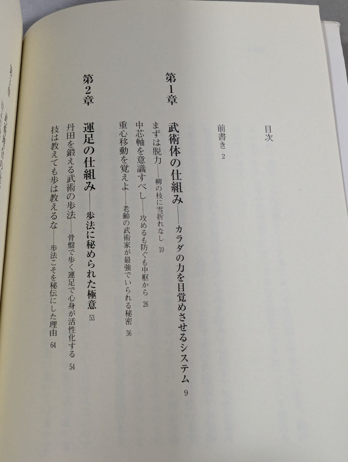 そこが知りたい 武術のシクミ