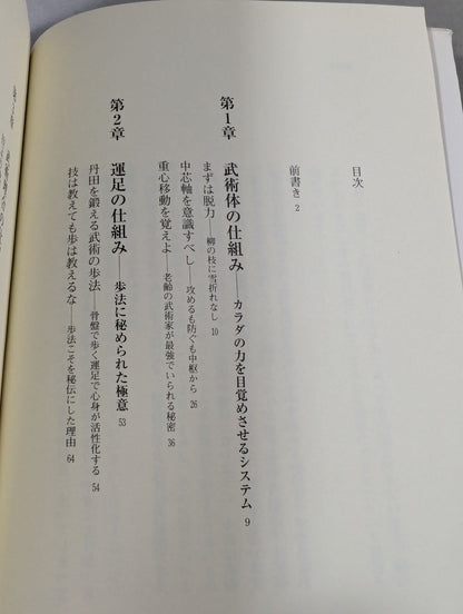 そこが知りたい 武術のシクミ