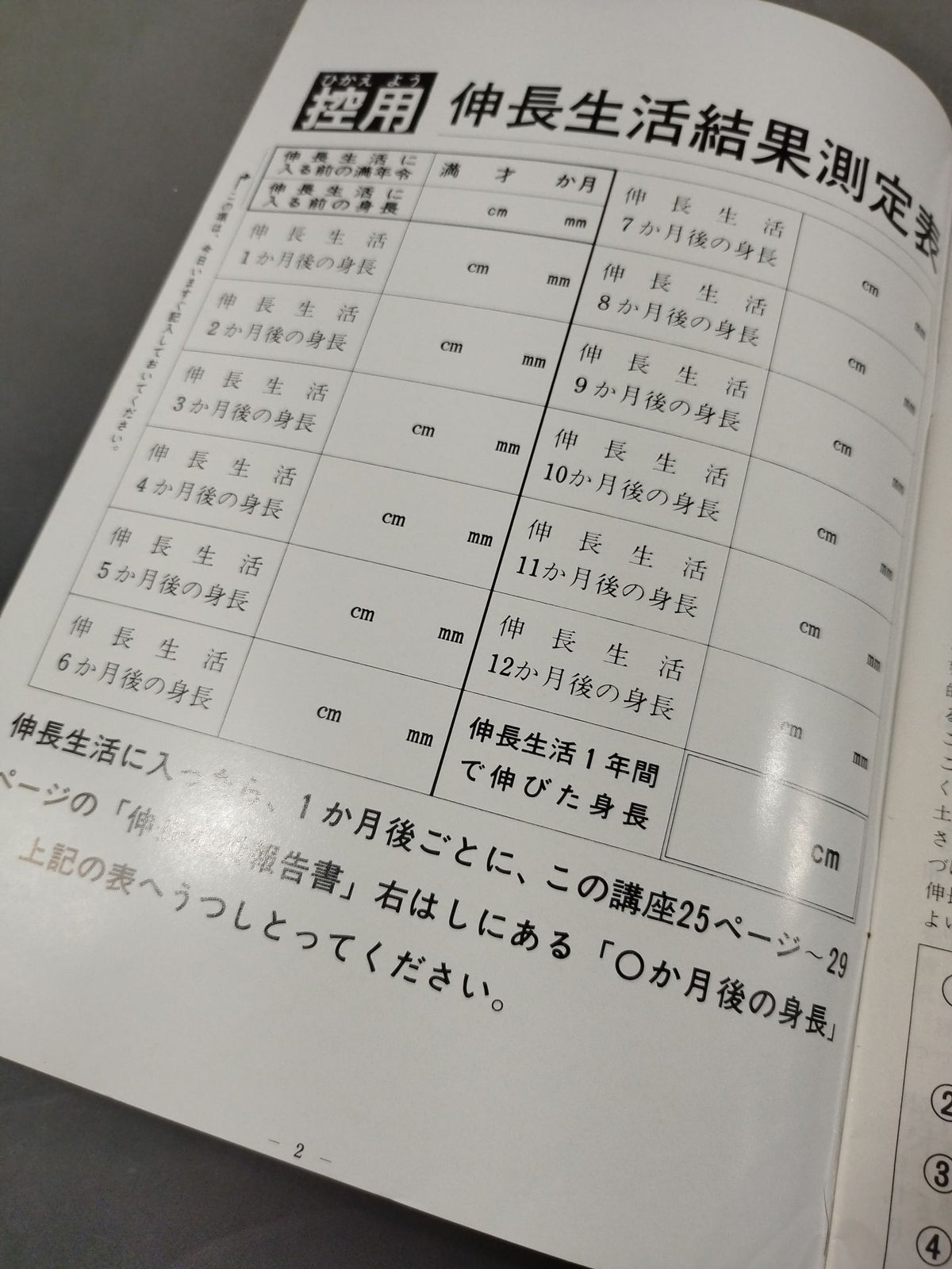 中国式長身・発育・美容・健康 講座