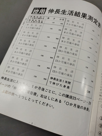 中国式長身・発育・美容・健康 講座