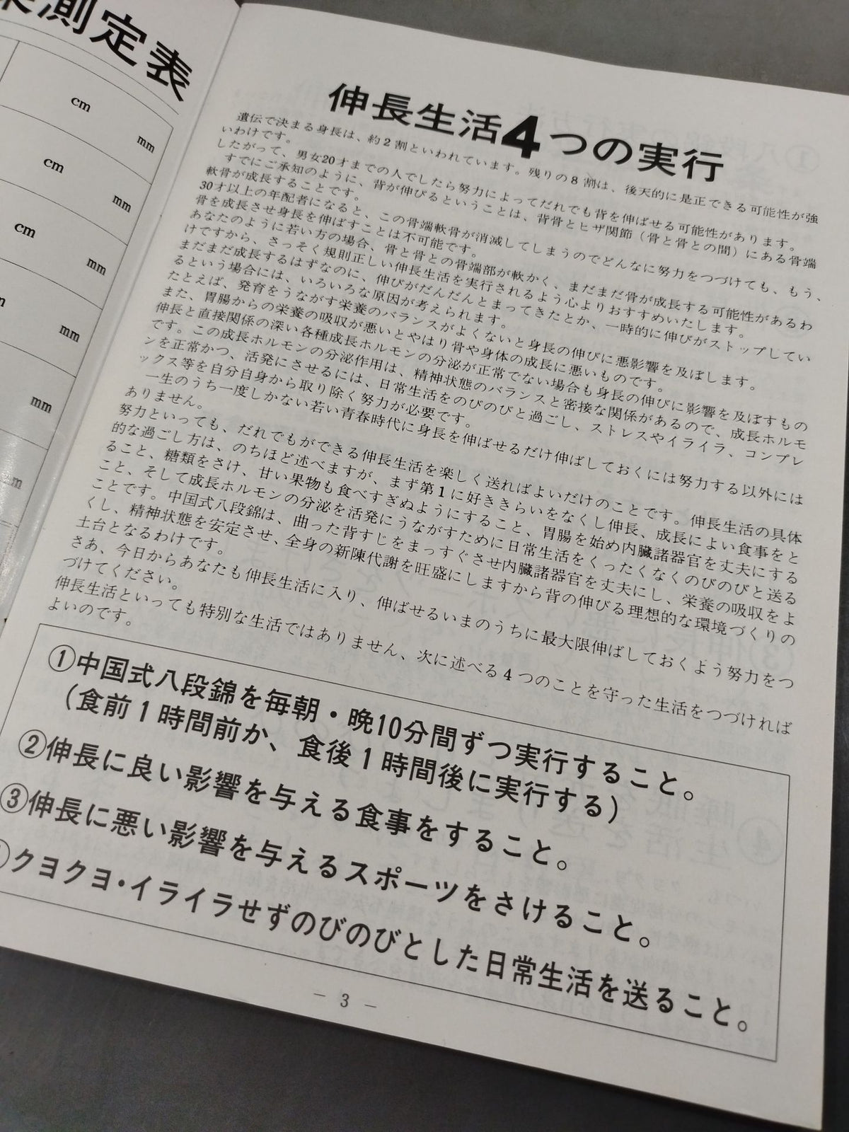 中国式長身・発育・美容・健康 講座