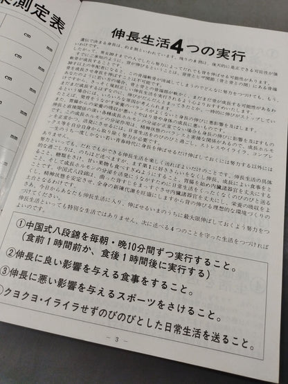 中国式長身・発育・美容・健康 講座