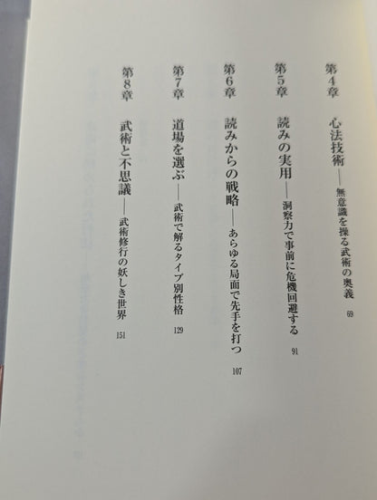 ヒトを観抜く武術の読み
