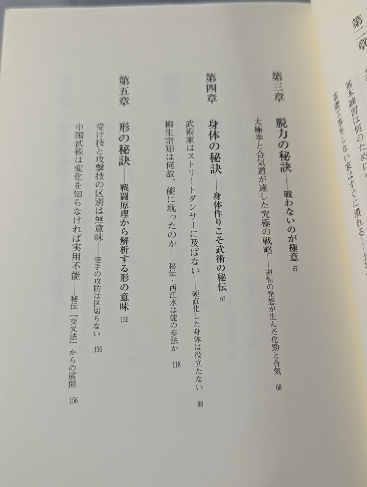 The secret of martial arts that no one knows