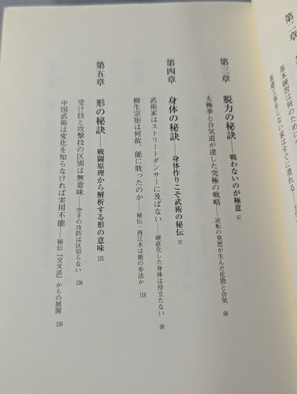 The secret of martial arts that no one knows