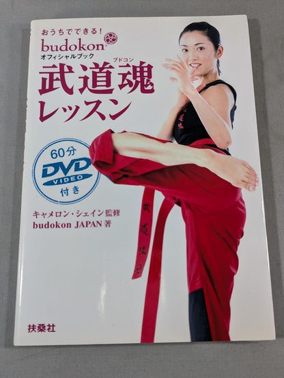 You can do it at home! Martial Arts Soul Lesson Official Book
