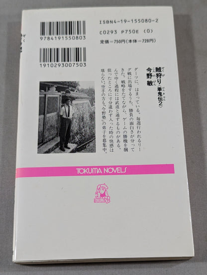 賊狩り 拳鬼伝2
