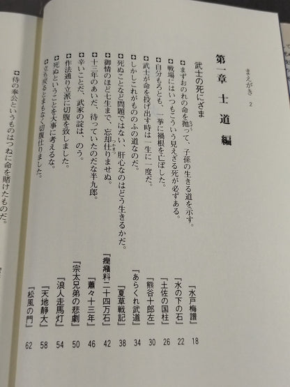 山本周五郎の世界 / 武士道に殉ず 士道編・婦道編