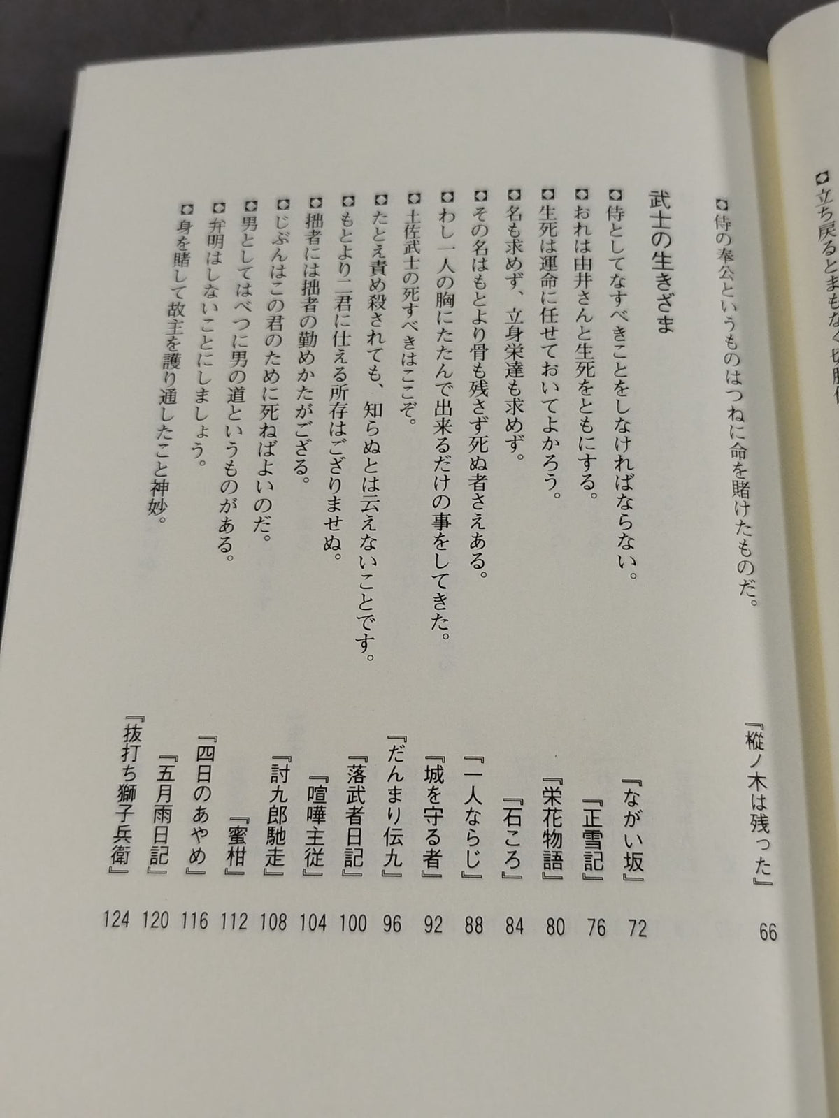 山本周五郎の世界 / 武士道に殉ず 士道編・婦道編