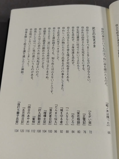 山本周五郎の世界 / 武士道に殉ず 士道編・婦道編