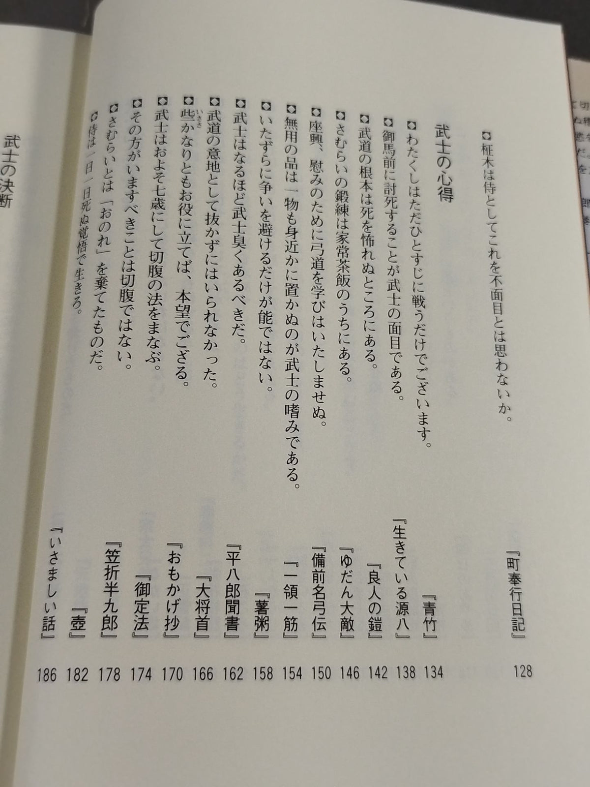 山本周五郎の世界 / 武士道に殉ず 士道編・婦道編