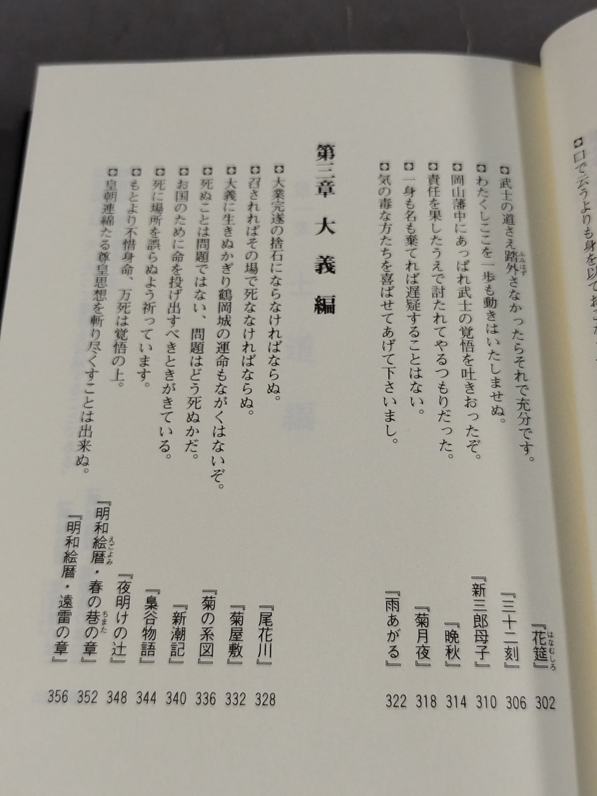 山本周五郎の世界 / 武士道に殉ず 士道編・婦道編