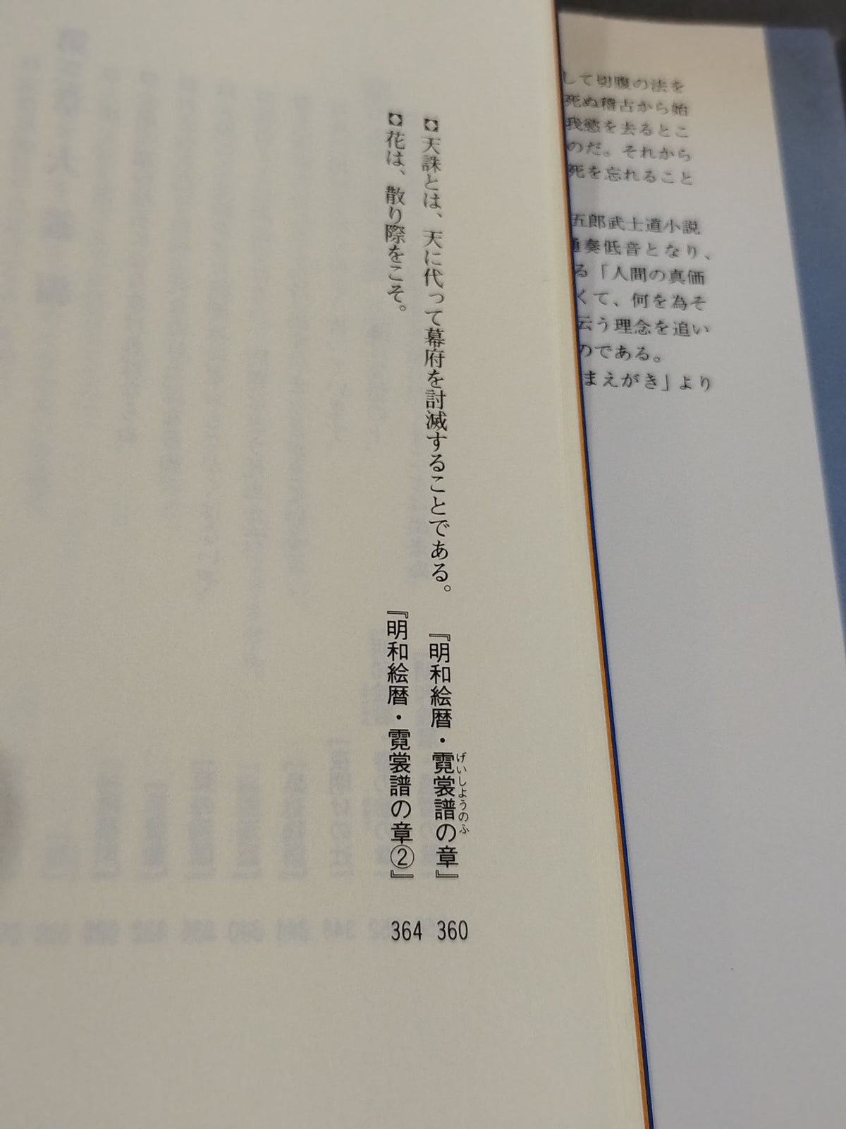 山本周五郎の世界 / 武士道に殉ず 士道編・婦道編