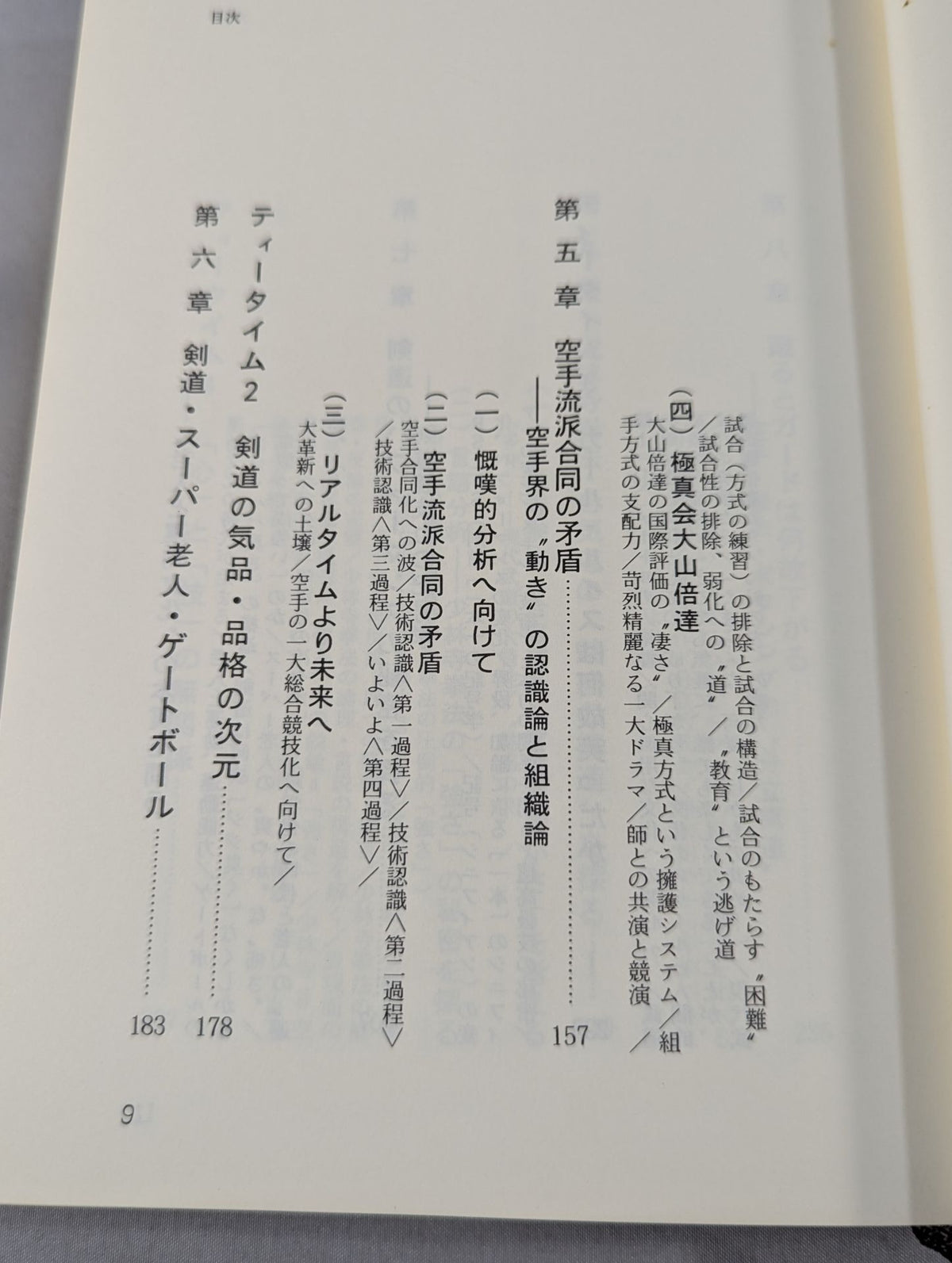 光と闇 現代武道の言語・記号論序説