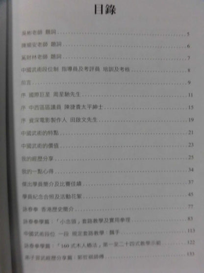 葉問系麥漢基派 詠春拳學