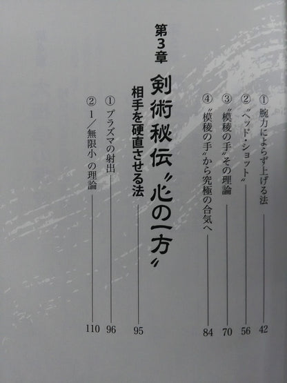武術極意の“深ぁ～い話”