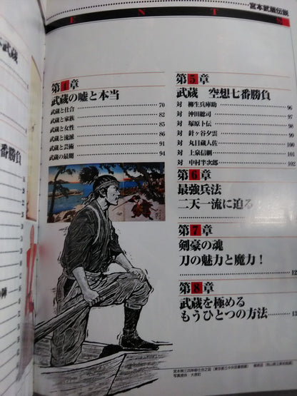 Bessatsu Treasure Island 574 The Legend of Miyamoto Musashi Examines the fierce fighting life of the strongest swordsman, Miyamoto Musashi