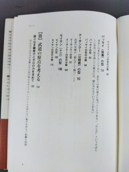 武道の原点 世界へ発信する創造のエネルギー