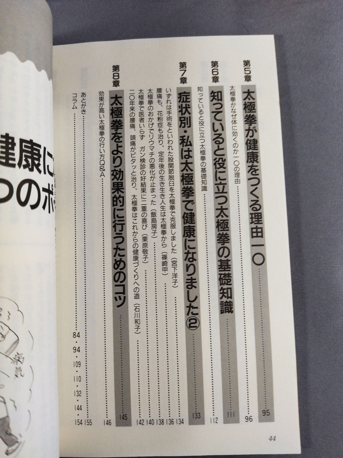 からだの中から若がえる! 一日10分の健康太極拳