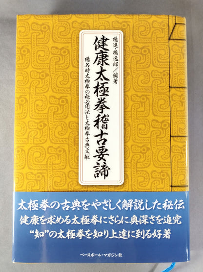 Healthy Tai Chi Practice Essentials Yang Mei Time Tai Chi Chuan's Secret Necessity Method and Tai Chi Classical Literature