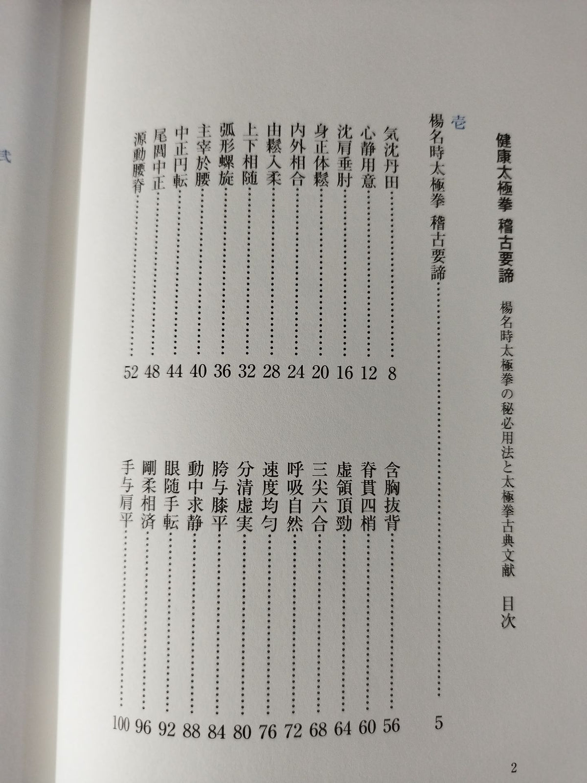 Healthy Tai Chi Practice Essentials Yang Mei Time Tai Chi Chuan's Secret Necessity Method and Tai Chi Classical Literature