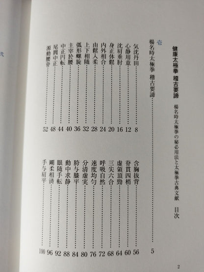 Healthy Tai Chi Practice Essentials Yang Mei Time Tai Chi Chuan's Secret Necessity Method and Tai Chi Classical Literature