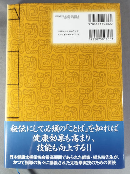 Healthy Tai Chi Practice Essentials Yang Mei Time Tai Chi Chuan's Secret Necessity Method and Tai Chi Classical Literature