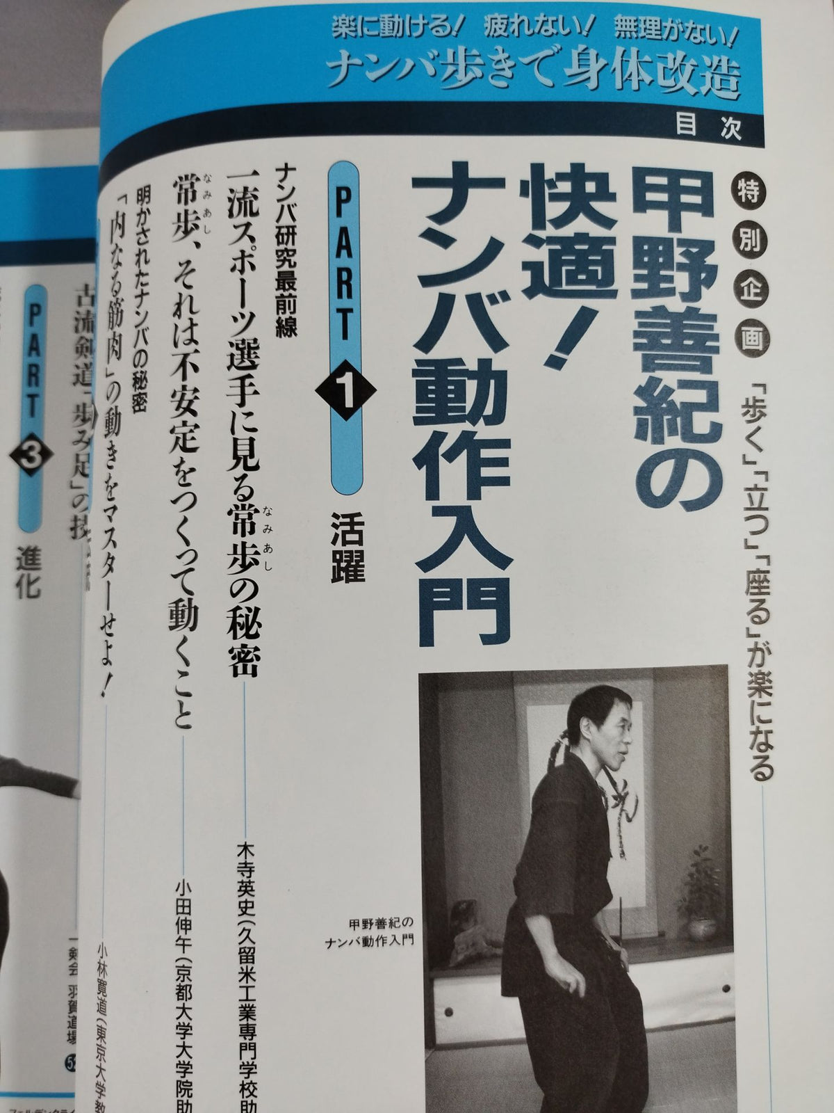 決定版! ｢ナンバ歩き｣で身体改造 楽に動ける!疲れない!無理がない!