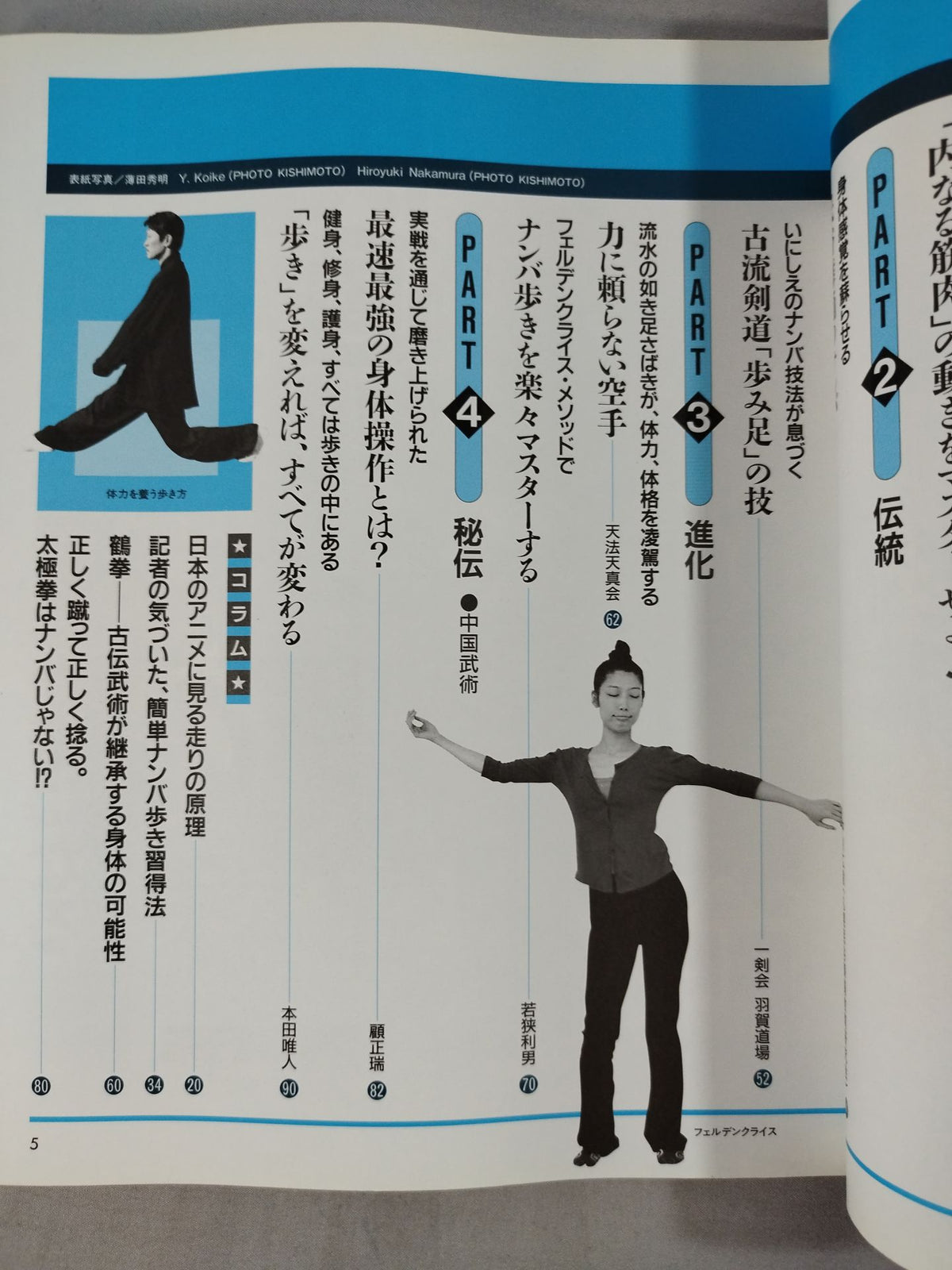 決定版! ｢ナンバ歩き｣で身体改造 楽に動ける!疲れない!無理がない!