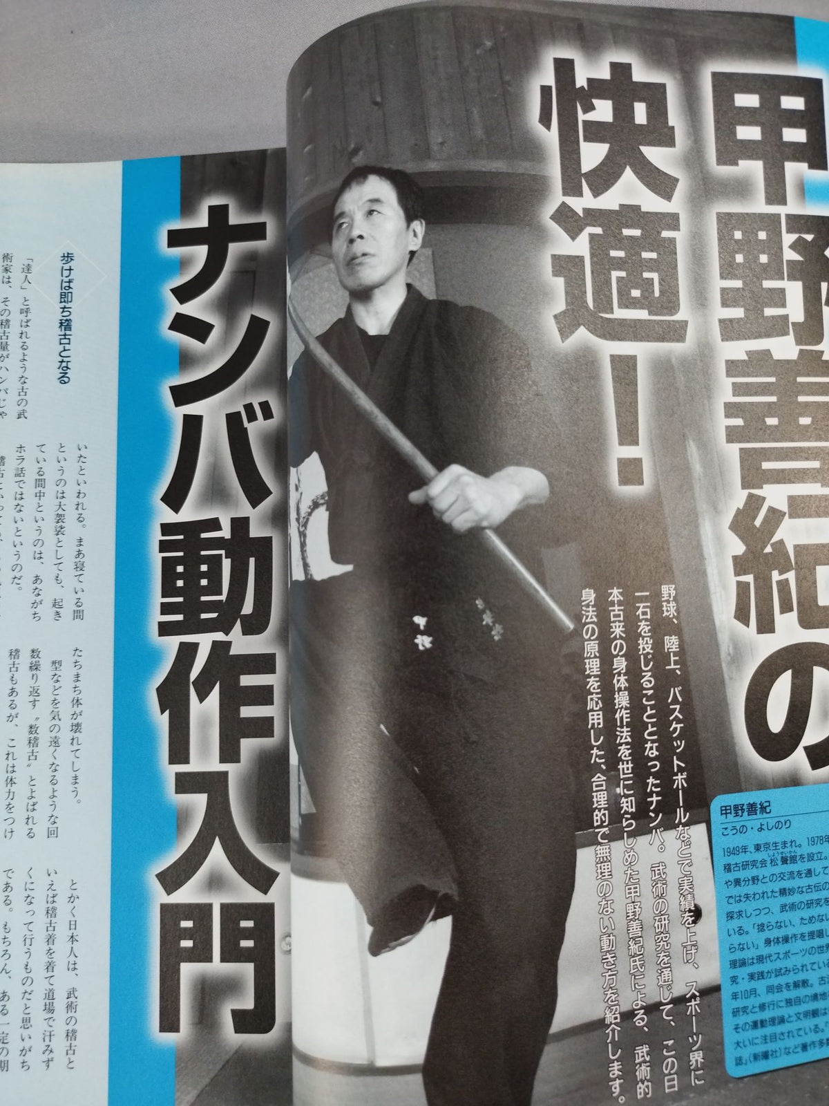 決定版! ｢ナンバ歩き｣で身体改造 楽に動ける!疲れない!無理がない!