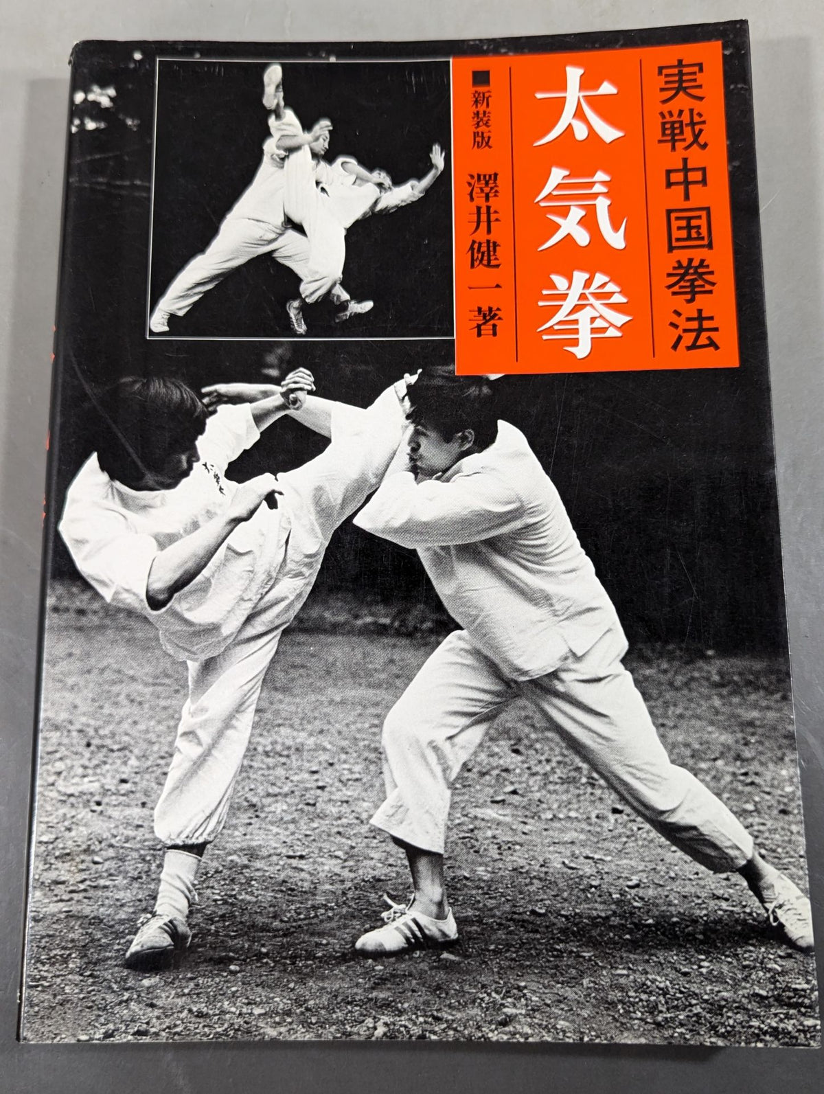 Actual Chinese Kempo Tai Chi Chuan New Edition