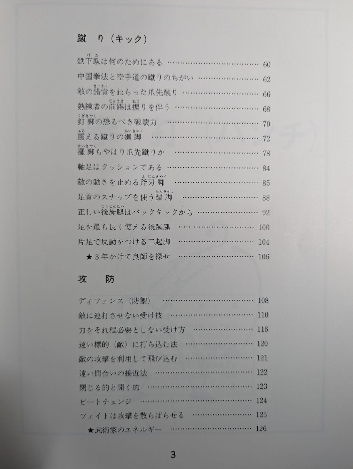 中国拳法 打撃法