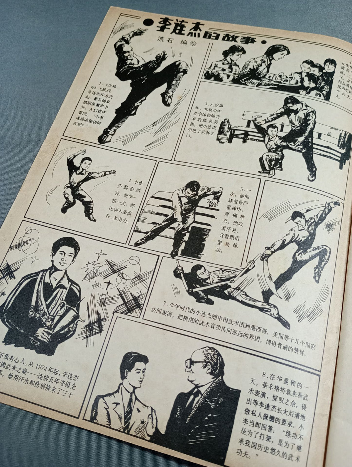 Physical Education Science Series 2 Jiro Ken and Chaoyang Ken Jiro Shimon Cross Piercing Sword
