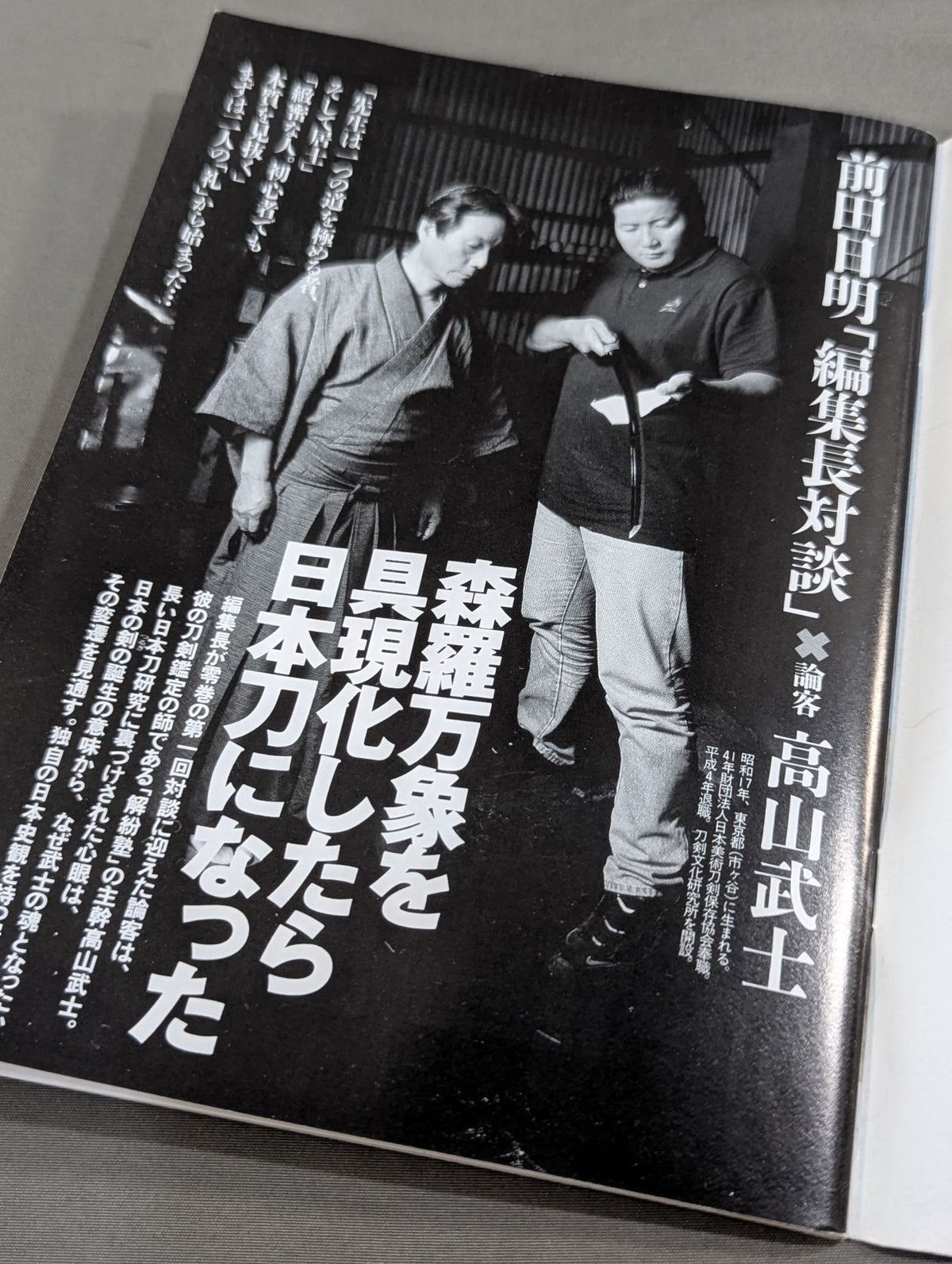武道通信 零ノ巻【創刊準備号】