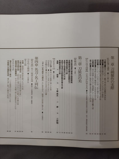 【Definitive Edition】Illustrated Japan Sword Daizen