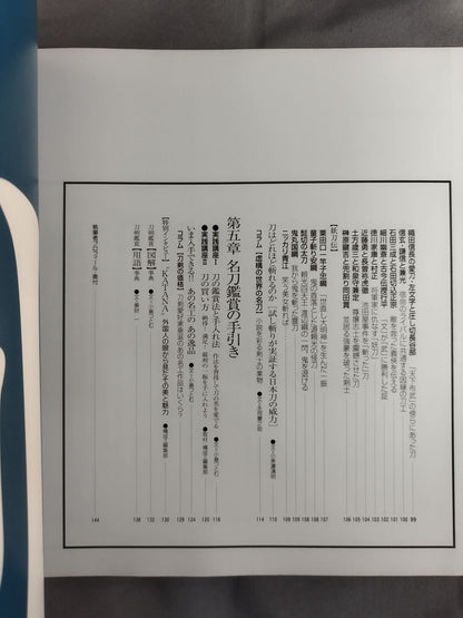 【Definitive Edition】Illustrated Japan Sword Daizen