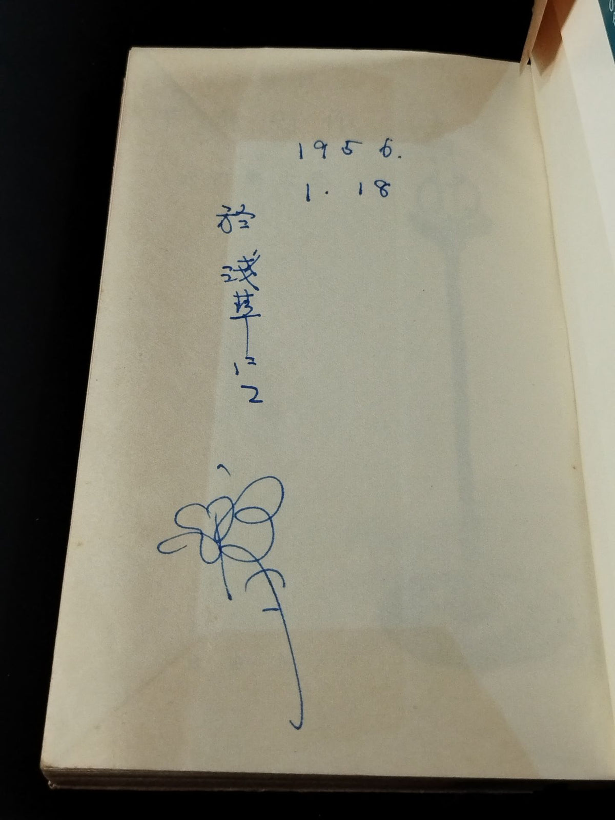 ★大山倍達 1956年直筆メモ入り★ 剣豪新書 千葉周作