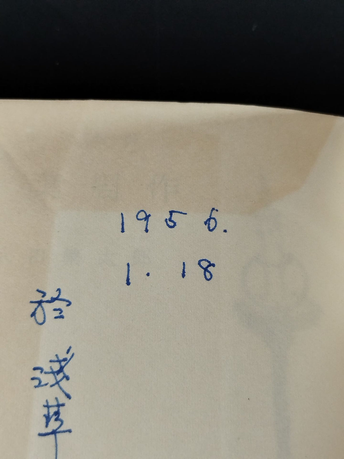 ★大山倍達 1956年直筆メモ入り★ 剣豪新書 千葉周作
