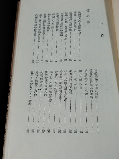 ★ Mas Oyama (Masutatsu Oyama) 1956 with handwritten notes Shinsho ★ Sengoku Samurai Shogun