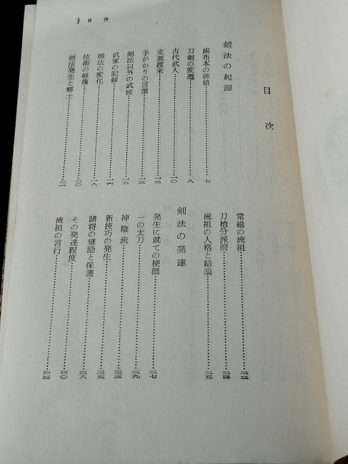 ★大山倍達 1955年直筆メモ入り★ 歴史新書 劍法夜話